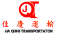 Jia Qing Transportation
